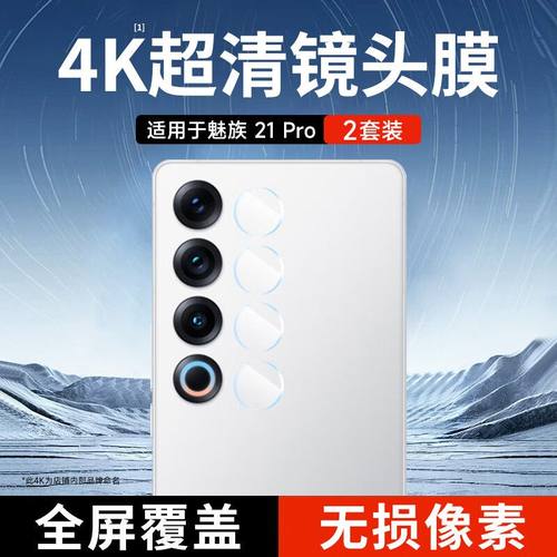 适用魅族21note镜头膜魅族21Pro手机21por摄像头膜防爆贴膜21pr0防刮M461Q高清noto保护膜M468Q镜头贴M481Q