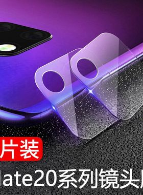 适用华为mate20pro镜头膜mata20x摄像头膜保护膜mete20RS保时捷后置mt20por钢化膜mat20pr0贴膜高清镜头贴