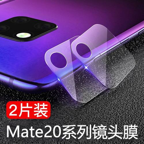 适用华为mate20pro镜头膜mata20x摄像头膜保护膜mete20RS保时捷后置mt20por钢化膜mat20pr0贴膜高清镜头贴