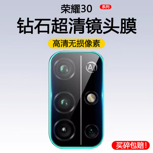 适用荣耀30镜头膜华为荣耀30pro+摄像头膜保护膜30青春版荣耀30s后置十30por手机膜镜头贴钢化膜pr0贴膜高清