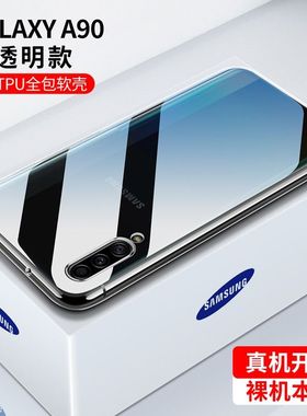 适用三星A90手机壳a71透明a51保护壳A5160新款A7160防摔A9080软壳超薄5g全包GalaxyA90高级感男款女时尚原厂
