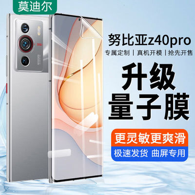 适用努比亚z40pro手机膜Z30Pro水凝膜spro钢化软膜z40por钢化膜spor全屏防爆贴膜nubia超薄高清抗蓝光防指纹
