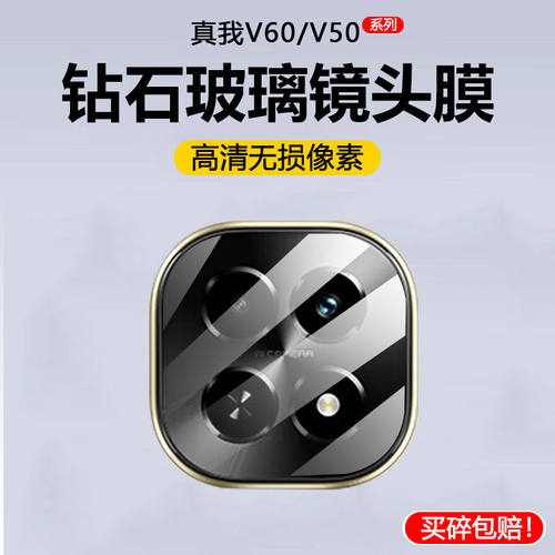 适用真我v60/v70镜头膜realme真我v50摄像头v60s高清V50s后置v30防爆v30t贴膜V25防刮V23保护圈v70s后膜V20