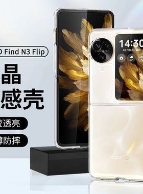 适用OPPOfindN3手机壳findn2透明n3flip保护套oppo find n2filp小折叠屏超薄硬壳全包新款PHT110翻盖PHN110新