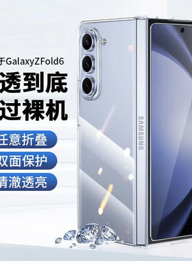 适用z fold7三星zfold6手机壳zfold5折叠屏zflod4保护套3轻薄flod2新款w24全包w23防摔w22翻盖w21透明F9560