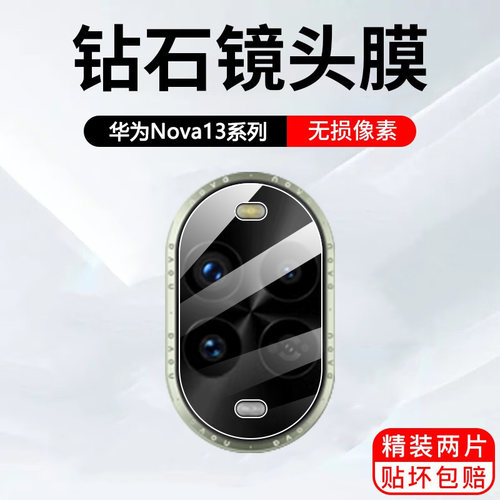 适用华为nova13pro镜头膜nove14活力版por镜头保护膜nowa12pr0手机镜头贴novo13ultra摄像头膜BLK-AL80镜头盖