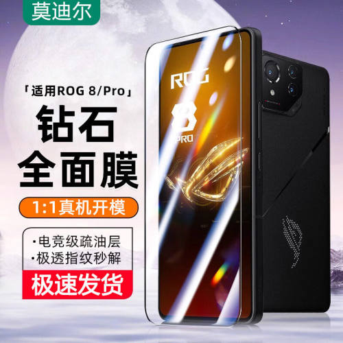 适用于华硕Rog9钢化膜华硕ROG8Pro手机膜8por全屏高清防摔指纹保护膜贴膜电竞膜超薄游戏手机屏幕膜防刮新款