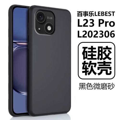 适用百事乐L23Pro手机壳L21pro新款L23Promax磨砂防摔L202306硅胶软壳手机套全包保护壳简约磨砂超薄高级时尚