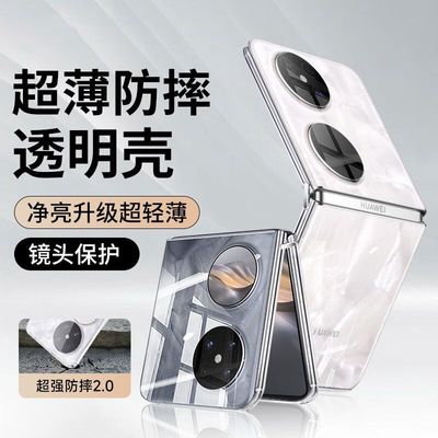 适用华为pocket2手机壳华p50pockets小折叠屏透明全包高档新款防摔男款女高级感超薄翻盖LEM-AL00保护套全包