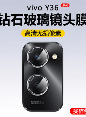 vivoy36c镜头膜vivoy50摄像头膜y36t摄像头膜viviy36i防爆vovoy35m手机膜vivo高清viv0y35m+保护y36s镜头贴5G