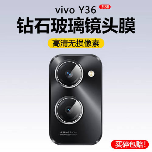 vivoy36c镜头膜vivoy50s摄像头膜y36t摄像头膜viviy36i防爆vovoy35m手机膜vivo高清viv0y35m+保y36s镜头贴5G
