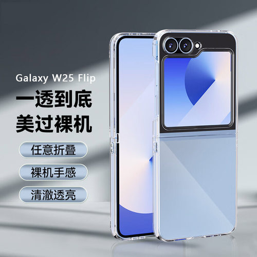 适用三星w25flip手机壳w26新款保护套透明超薄折叠屏W9026手机套W7025高级感男款女SM-W9025全包防摔简约翻盖