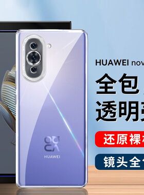 适用华为nova14活力版手机壳nove9por高级感nowa10z新款8se硅胶nova13pro女透明12超薄GLA-AL100全包BNE防摔