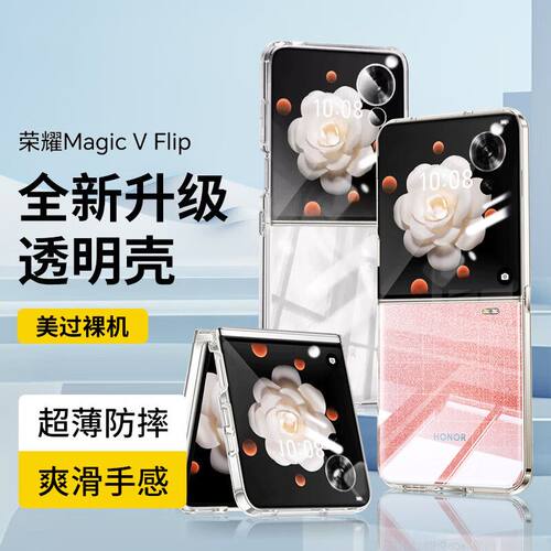 适用荣耀magicVflip2手机壳华为荣耀magic v filp2高级小折叠屏Vflip透明LRA-AN00保护套CLE防摔新款硬壳翻盖
