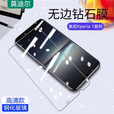 适用索尼Xperia1V钢化膜Xperia1IV手机膜1iii新款1ii防蓝光1vii贴膜lll高清SONY超薄1Ⅱ超清Ⅲ防指纹Ⅳ保护膜