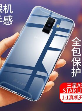 适用三星A9Star手机壳a9s新款a9starLite透明a8s手机套lite软壳SM-A6050全包防摔超薄保护套G8850简约高级感