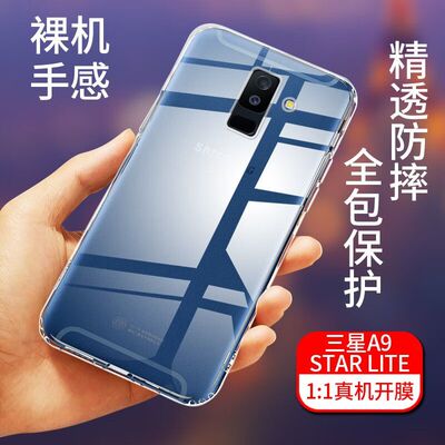 适用三星A9Star手机壳a9s新款a9starLite透明a8s手机套lite软壳SM-A6050全包防摔超薄保护套G8850简约高级感