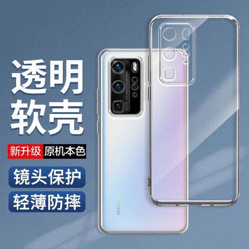 适用华为P40手机壳p30pro保护套软壳防摔p40pro+超薄全包硅胶透明por十新款高级感简约p4o女专用小众高端男