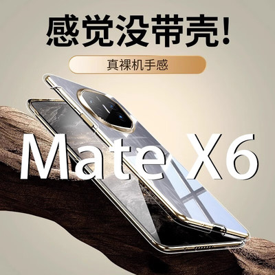 适用华为matex6手机壳华mate x6折叠屏matax5手机保护套ICL-AL10新款metax6全包防摔透明超薄高级感简约男女