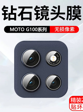 适用联想moto摩托罗拉g100pro镜头膜edge60s镜头保护膜motog100摄像头膜motoedge60手机镜头贴镜头盖钢化膜