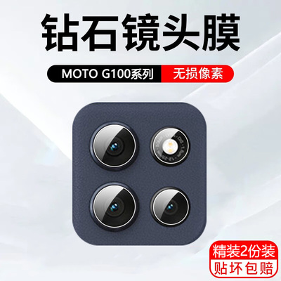 适用联想moto摩托罗拉g100pro镜头膜edge60s镜头保护膜motog100摄像头膜motoedge60手机镜头贴镜头盖钢化膜