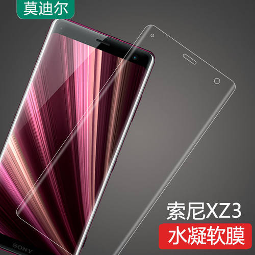 适用索尼xz3手机膜曲屏手机专用水凝膜高清新款防蓝光原装保护膜SONY贴膜H9493钢化膜超薄防指纹自动修复软膜