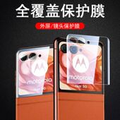 适用moto摩托罗拉razr60pro镜头膜razr40ultra外屏膜内屏膜raza50por高清摄像头膜钢化膜手机膜保护膜镜头贴