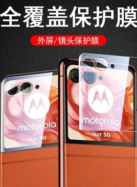 适用moto摩托罗拉razr60pro镜头膜razr40ultra外屏膜内屏膜raza50por高清摄像头膜钢化膜手机膜保护膜镜头贴
