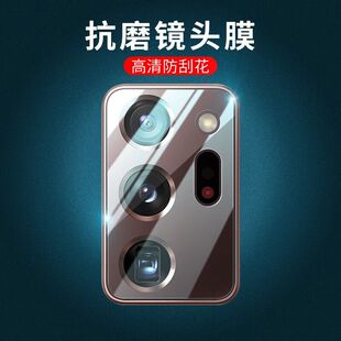 适用三星note20ultra镜头膜note20摄像头noto20plus后置手机后膜贴膜防爆高清钢化膜背膜镜头圈保护贴超薄