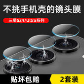 适用三星s24ultra镜头膜三星s23 摄像头十s22plus保护圈防摔防爆后膜S9280高清SM S9210后置uitra镜头圈S9260