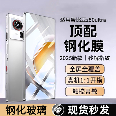 适用努比亚z80ultra钢化膜中兴Z60SPRO领先版z70uitra玻璃膜z50spor手机z70s高清贴膜超薄sultra抗蓝光防指纹