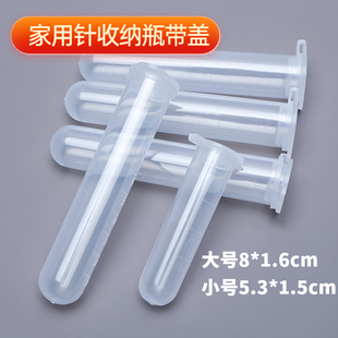 塑料透明针收纳瓶绣针储存瓶手缝针收纳小针筒家用DIY缝纫配件