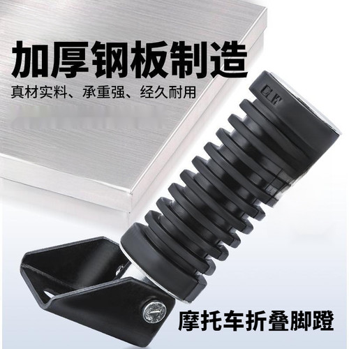 摩托车脚踏板电动车后脚蹬子搁脚踩脚加厚折叠通用型改装配件