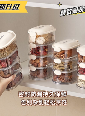 厨房香料收纳盒配件调料罐盒家用高端花椒大料佐料密封储物收纳