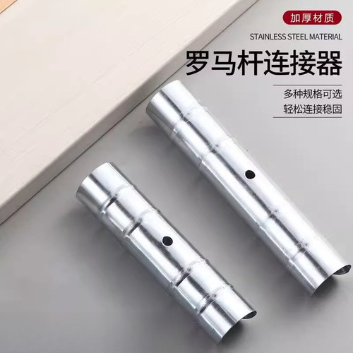 窗帘杆连接器罗马杆配件窗帘杆配件对接头拼接器延长管窗帘辅料