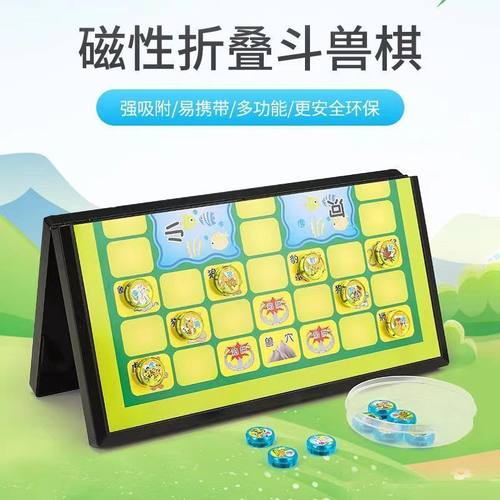 斗兽棋儿童小学生2人卡通益智大号成人磁性棋子磁石斗兽动物棋