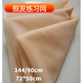 假发练习网蕾丝手织网假发辅料专业练习勾发DIY网纱可裁剪整张