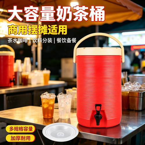 大容量奶茶桶奶茶店果汁豆浆饮桶