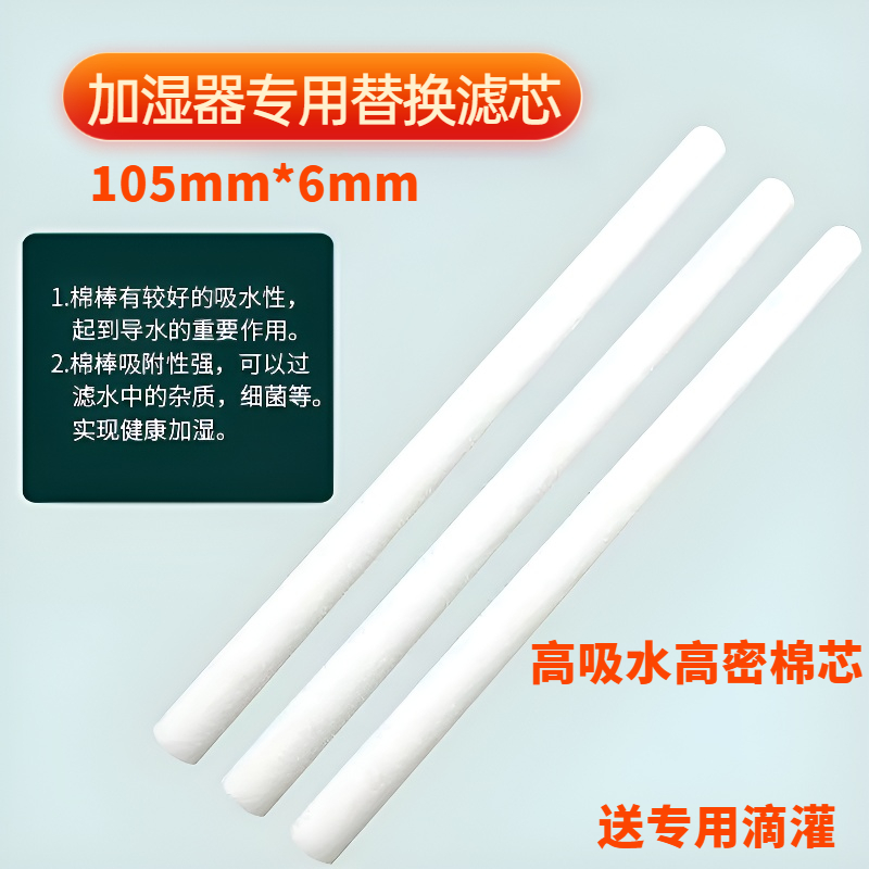 USB加湿器吸水棉棒棉芯香薰机专用无胶纤维棉棒挥发棒芯棉条6mm