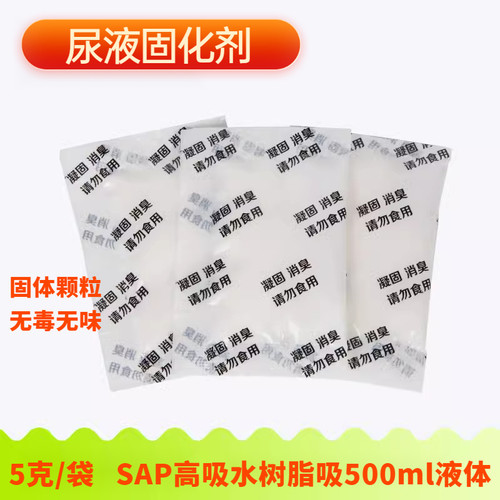 小便凝固剂车载尿壶防溢漏除味防臭固化剂户外露营液体速凝固化剂