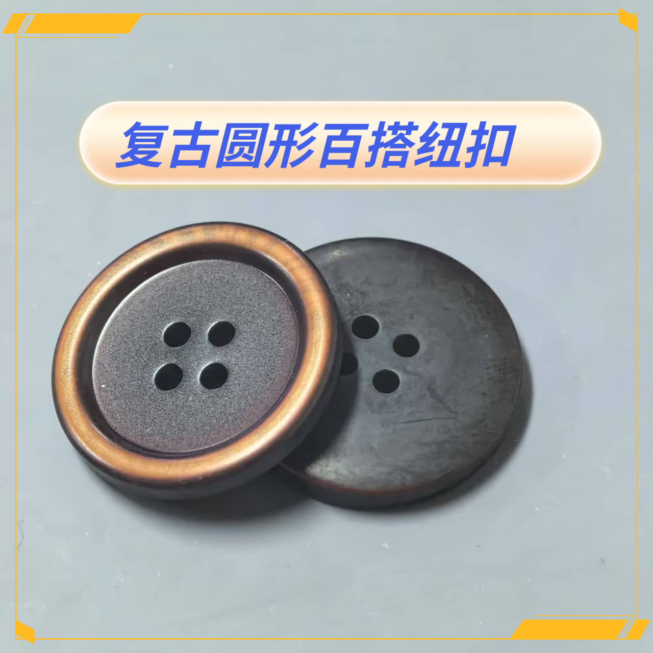 新款复古做旧木头四眼细边扣子大衣毛衣外套百搭装饰木头纽扣