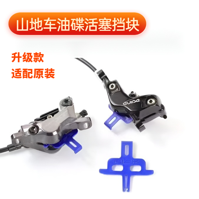 自行车碟刹垫RISK山地公路自行车油刹卡钳塑料保护片油碟活塞挡块