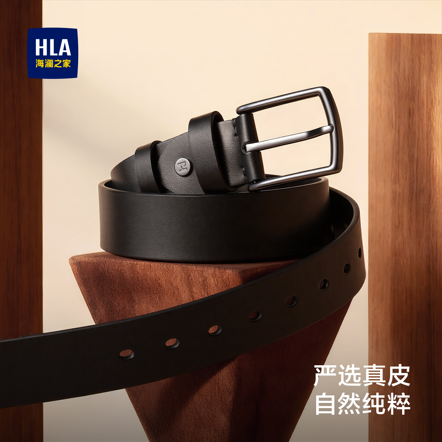 海澜之家头层牛皮针扣腰带