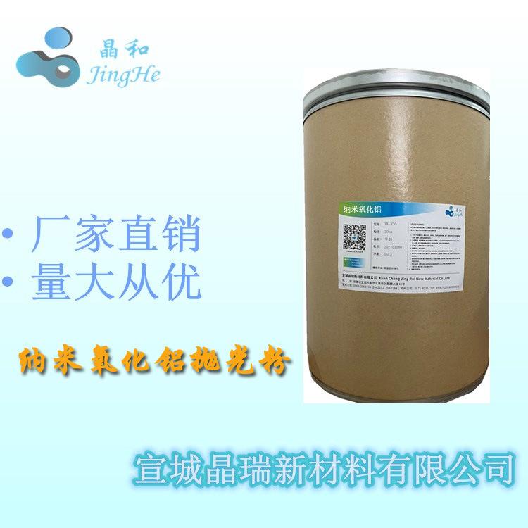 纳米三氧化二铝抛光粉 100nm 纯度99.99% 镜面效果好 厂家供货