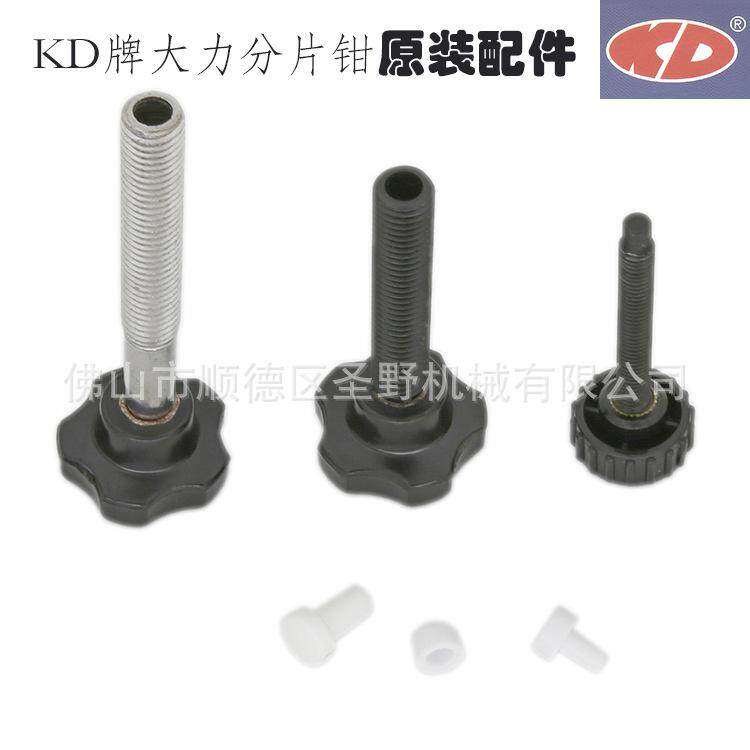 KD牌力钳丝杆白色塑料胶钉BLQ25BLQ-8玻璃分片钳分片器配件胶帽