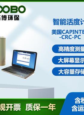 美国CAPINTEC CRC-PC 智能活度计核医学放射性标准活度计