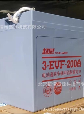 超威3EVF200A蓄电池金沙田环卫车巡逻车观光旅游电动车洗地机电瓶