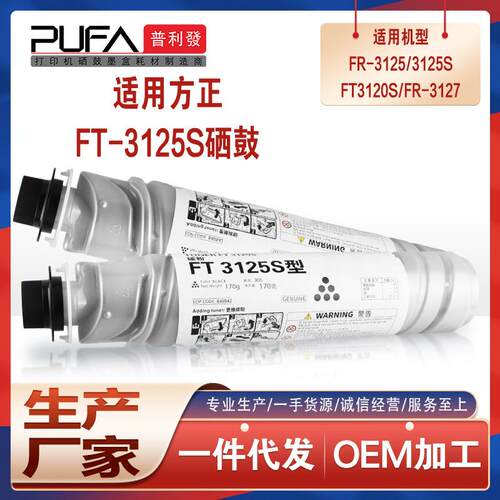适用FT3120S型方正fr3125粉盒FR3127打印机墨盒碳粉FR3120S墨粉盒