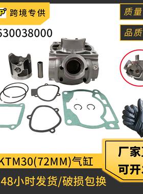 摩托车发动机套缸配件适用KTM300 XCW300 EXC 300气缸55730138000