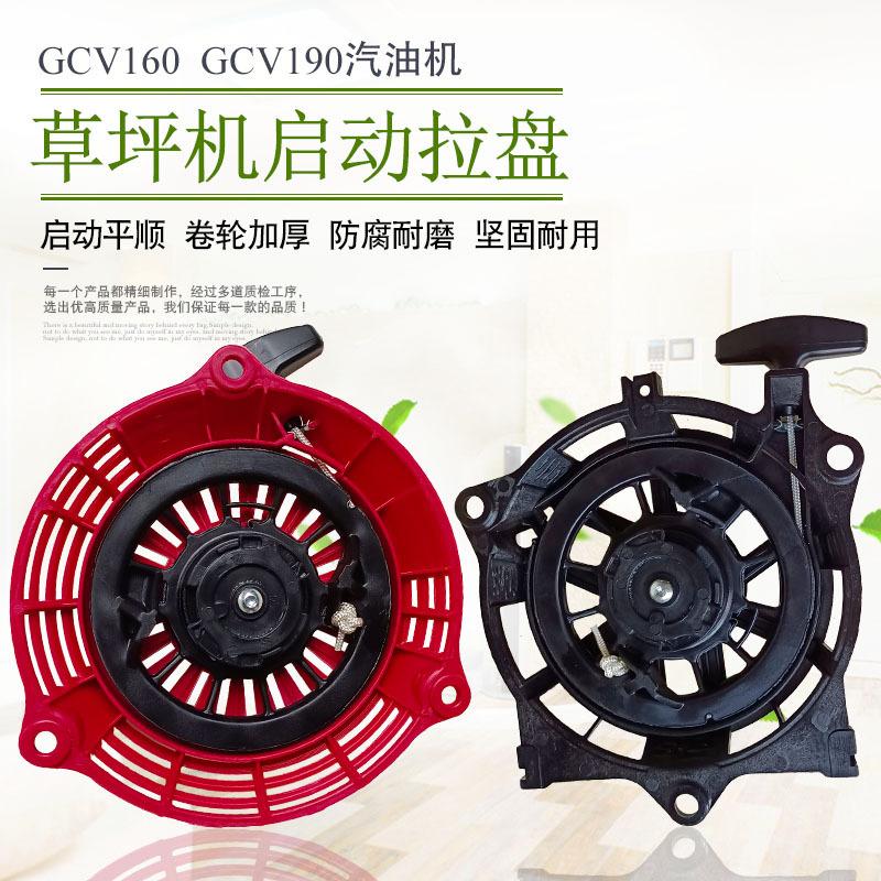 汽油草坪机配件割草机适用本田GCV135 GCV190 GCV160启动器手拉盘